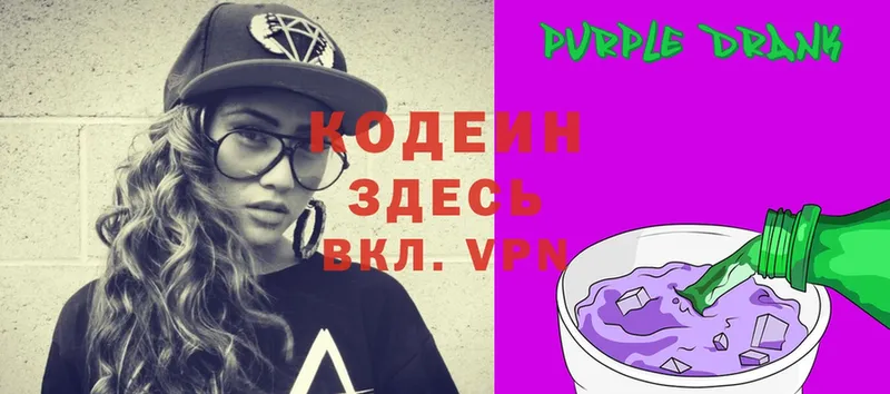 Кодеин Purple Drank  Нарьян-Мар 